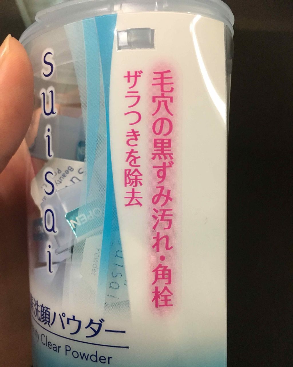 スイサイ ビューティクリア パウダーウォッシュ/suisai/洗顔パウダーを使ったクチコミ（2枚目）