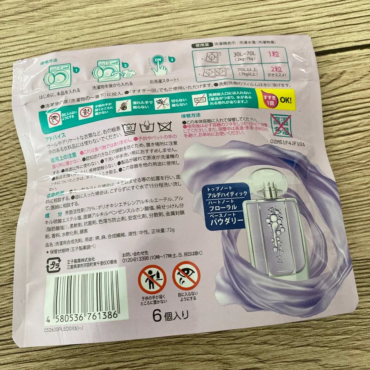 アモーレ ランドリーボール/arFUM/洗濯洗剤を使ったクチコミ(4枚目)