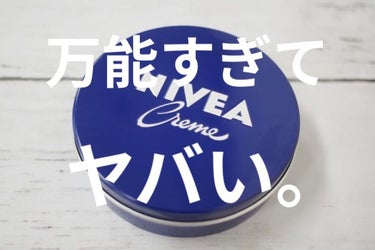 寝てる間に毛穴の黒ずみゼロに！！
ニベアって万能すぎるよね😳
塗って寝るだけで毛穴の黒ずみなくなる…！

お風呂に入った後にスキンケア→
鼻全体にニベアを厚めに塗布→
上からサランラップを貼り付ける→
