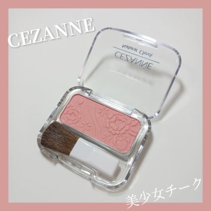 ナチュラル チークN/CEZANNE/パウダーチークを使ったクチコミ(1枚目)