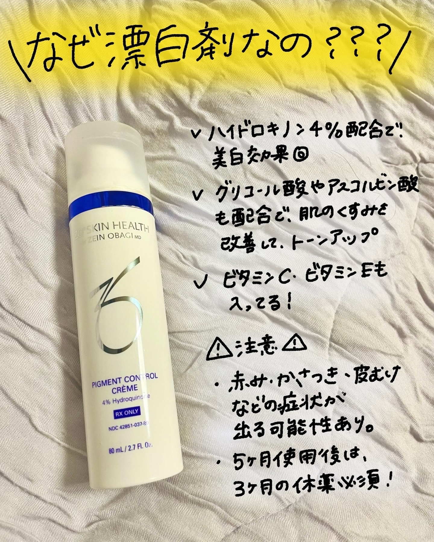 ミラミン/ZO Skin Health/フェイスクリームを使ったクチコミ（2枚目）