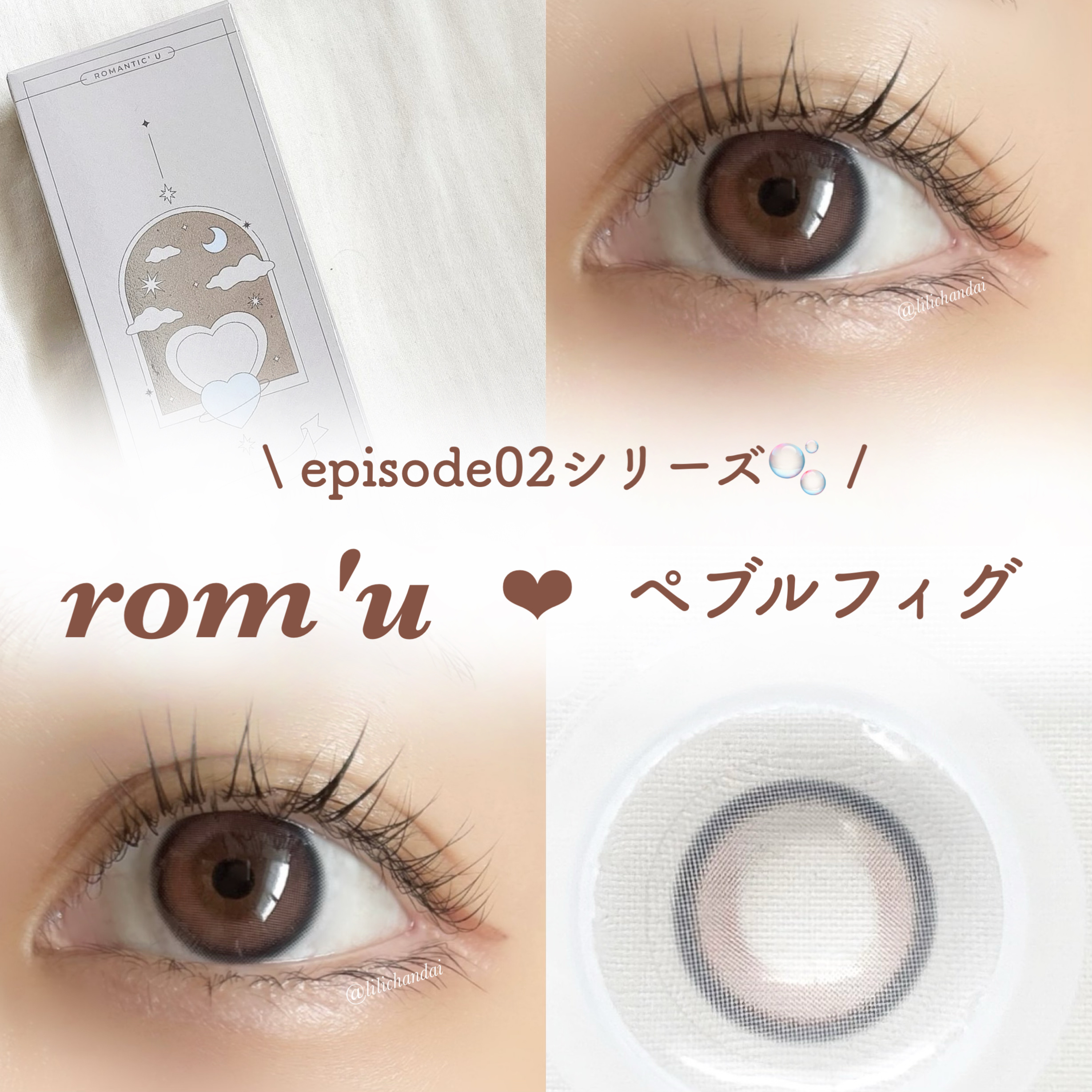 rom’u episode02 1day pebble fig（ペブルフィグ）