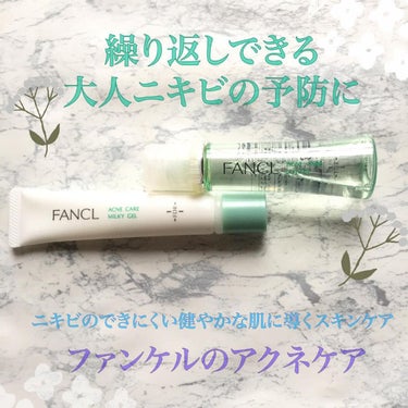 ファンケル アクネケア 化粧液　＜医薬部外品＞のクチコミ「繰り返す大人ニキビの予防に
アクネケア 化粧液＜医薬部外品＞

特徴は、有効成分「甘草成分誘.....」（1枚目）