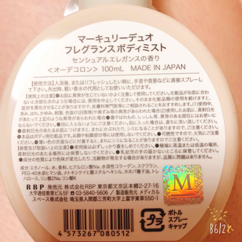 MERCURYDUO フレグランスボディミスト/R&/香水(レディース)を使ったクチコミ（2枚目）