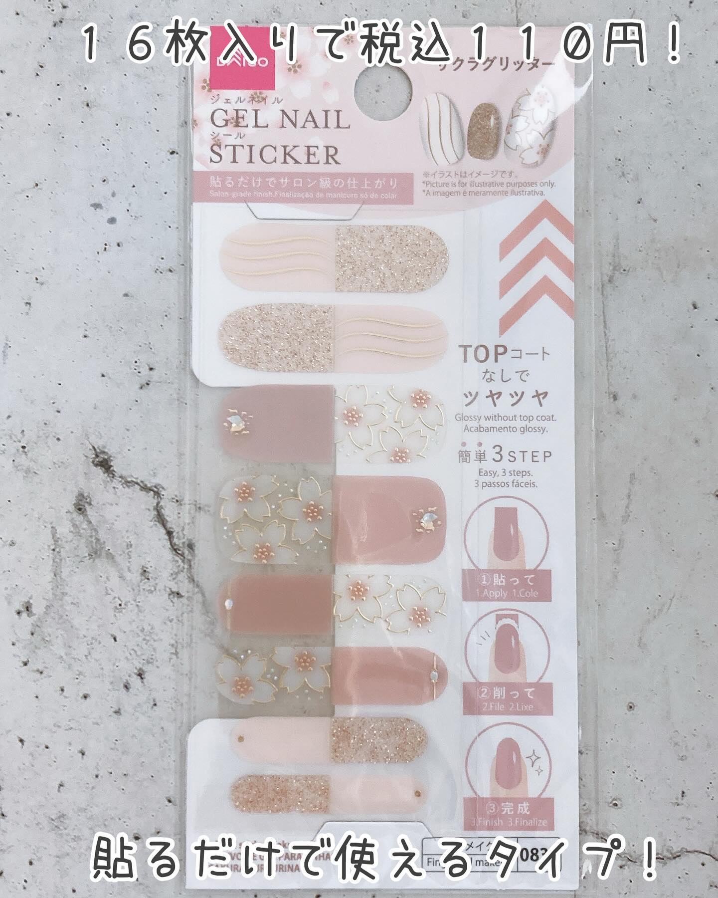 ジェルネイルシール/DAISO/ネイルシールを使ったクチコミ（2枚目）