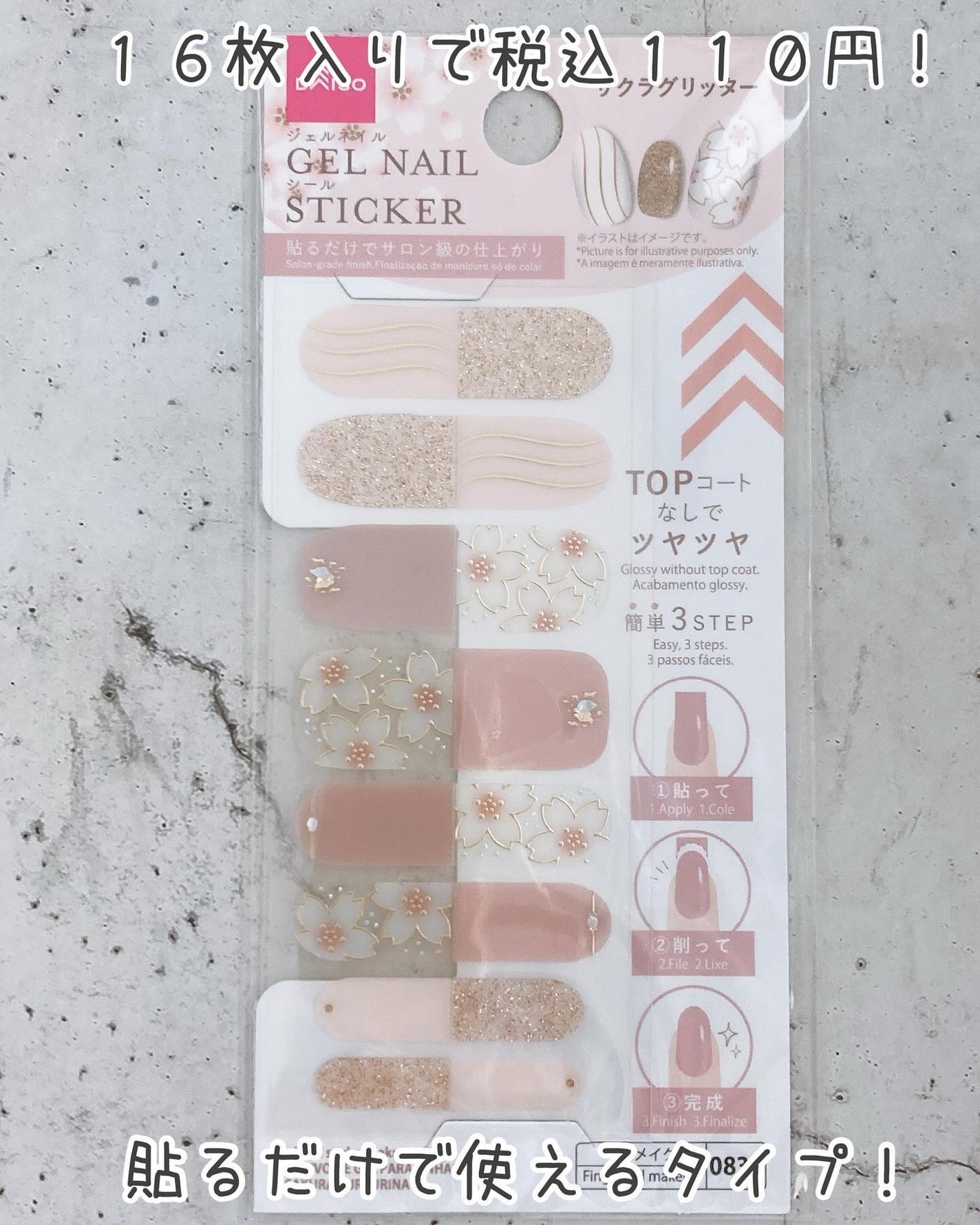 ジェルネイルシール/DAISO/ネイルシールを使ったクチコミ(2枚目)