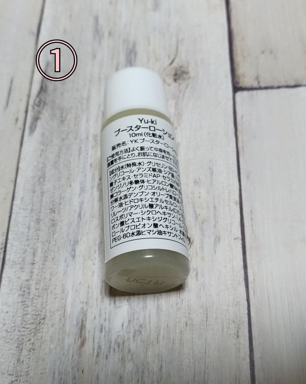 試してみた】Yu-kiコスメ トライアルセット ＠cosme storeの