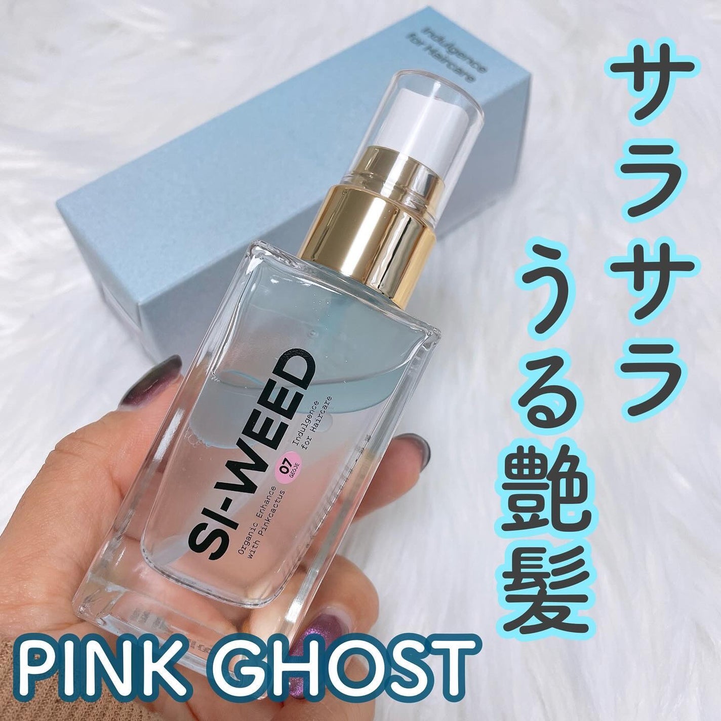 ORGANIC HAIR SI-WEED MIST/PINKGHOST/ヘアミストを使ったクチコミ(1枚目)
