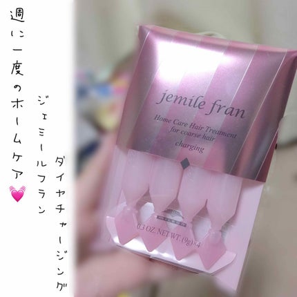 ジェミールフラン ヘアケアシリーズ サロントリートメント ダイヤチャージング/ジェミールフラン/ヘアマスク・ヘアパックを使ったクチコミ(1枚目)
