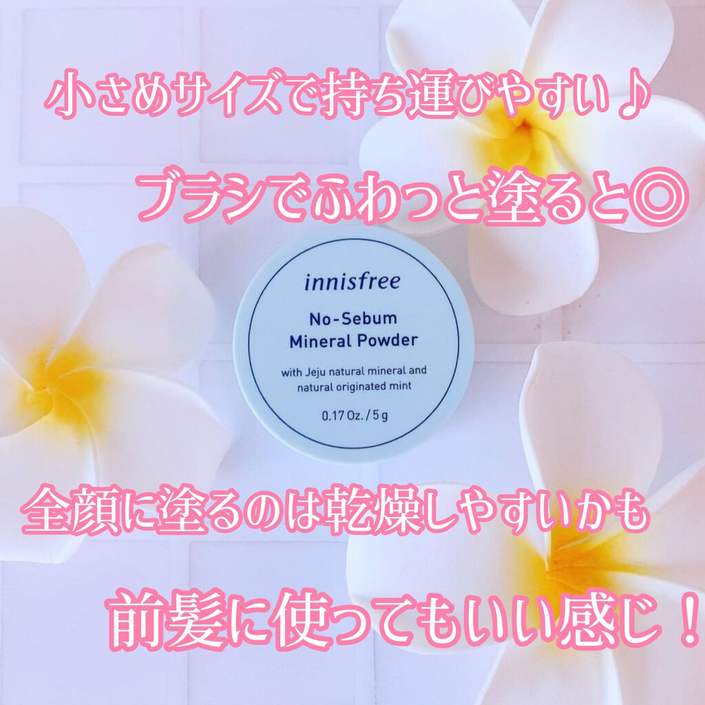 ノーセバム ミネラルパウダー/innisfree/ルースパウダーを使ったクチコミ（2枚目）