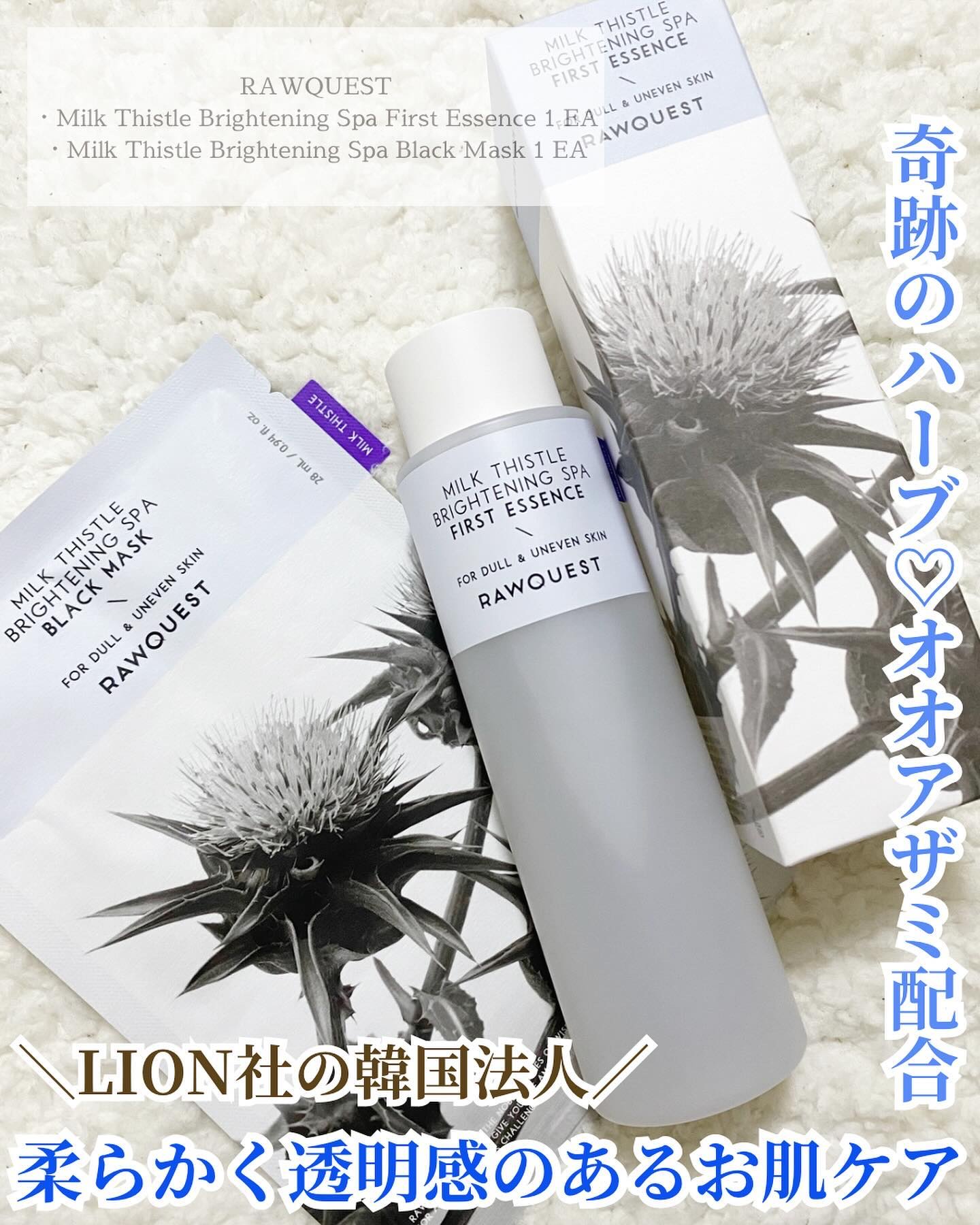 ミルクシスルブライトニングスパ ファーストエッセンス/RAWQUEST/化粧水を使ったクチコミ（1枚目）