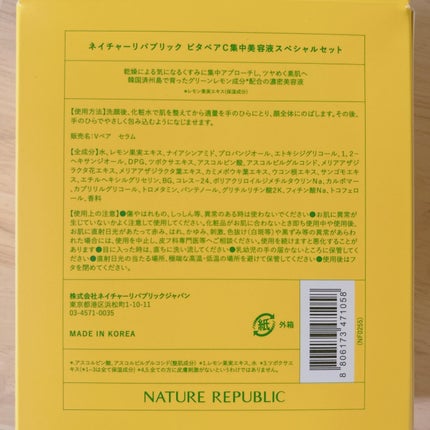 ビタペアC 集中美容液スペシャルセット/ネイチャーリパブリック/美容液を使ったクチコミ(2枚目)