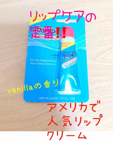 サベックス リップクリーム チューブ オリジナル/サベックス/リップケア・リップクリームを使ったクチコミ（1枚目）