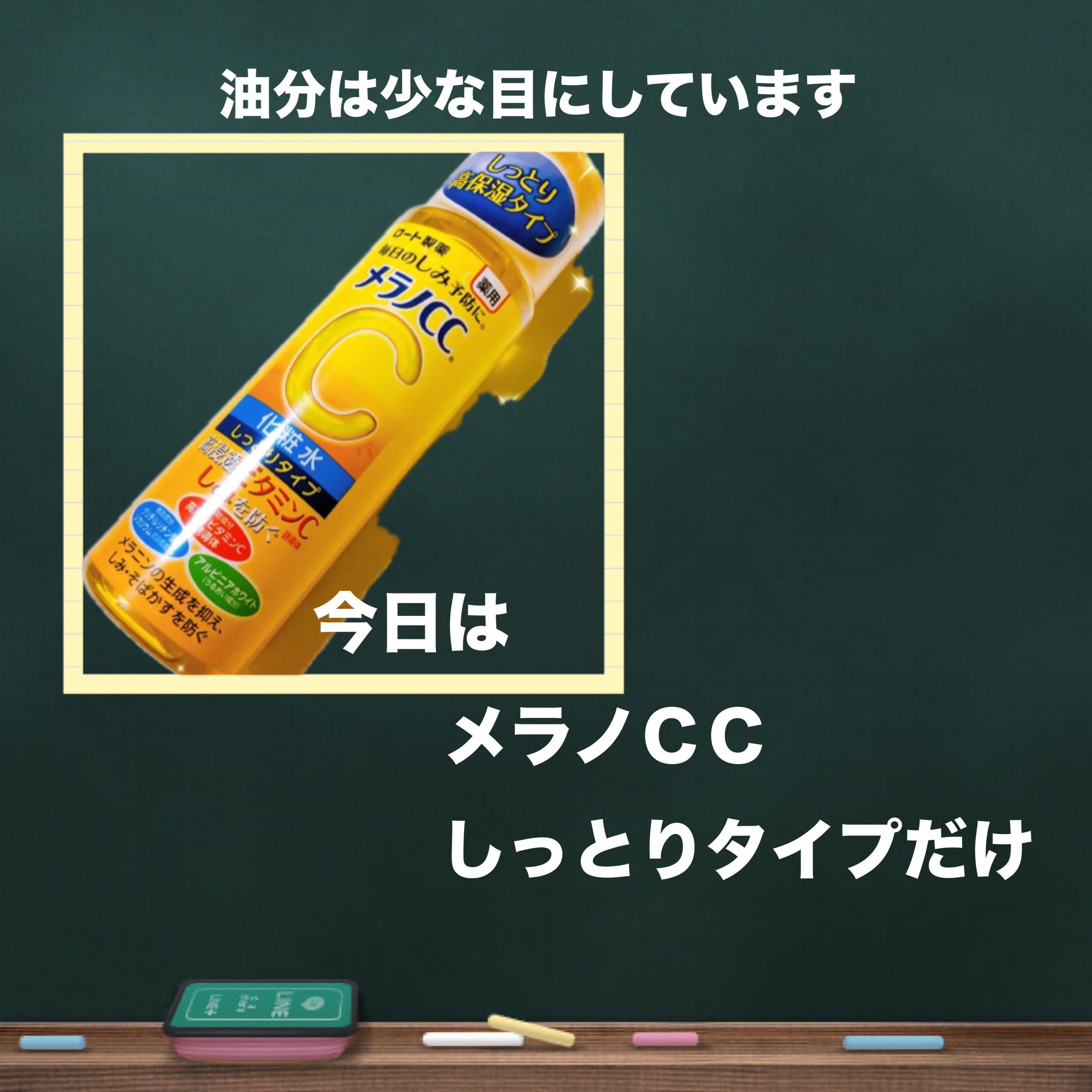 薬用しみ対策 美白化粧水 しっとりタイプ/メラノCC/化粧水を使ったクチコミ（2枚目）