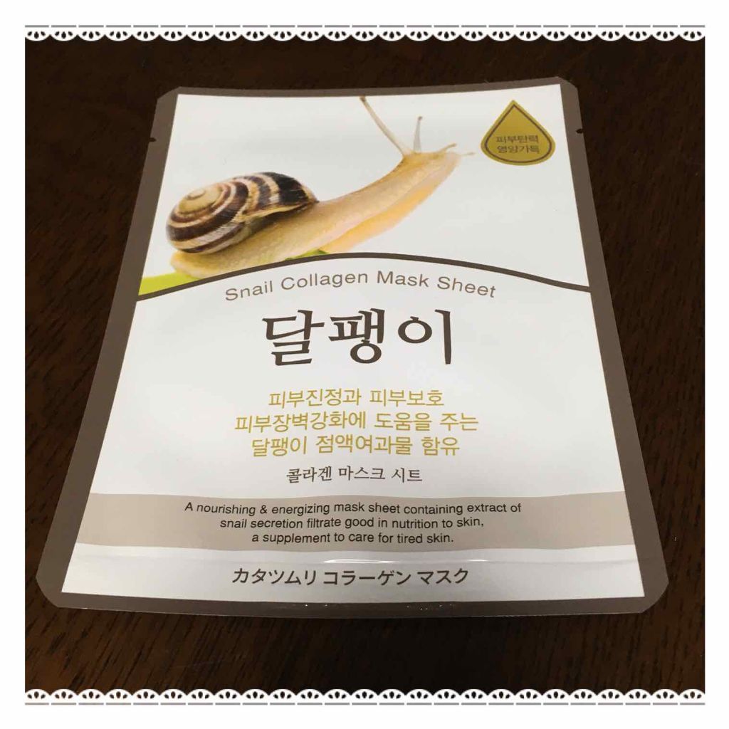 カタツムリコラーゲン エッセンスマスク/Dermal/シートマスク・パックを使ったクチコミ（1枚目）