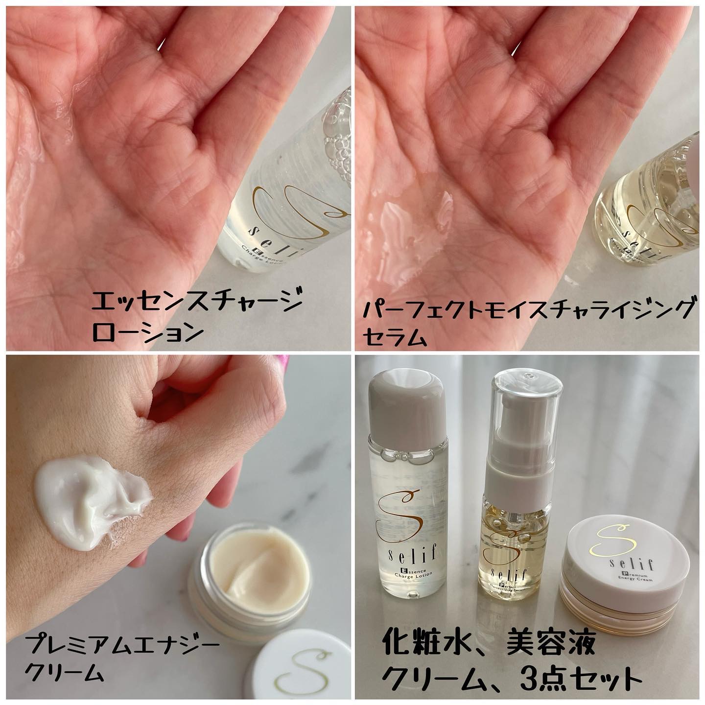 セリフ化粧品3点セット