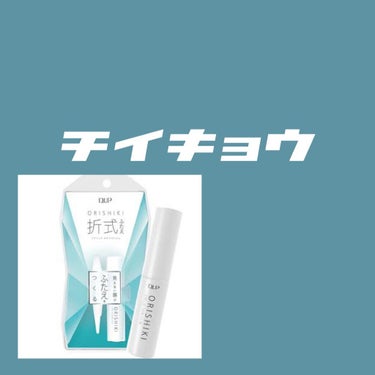 #提供_ディーアップオリシキ

汚い字でごめんなさい🙇‍♀️🙇‍♀️

目が出てくるのでお気をつけください！


1.入っていたもの
    本体(のり)→白い。乾くと透明に。
 　　　　　　  匂いは