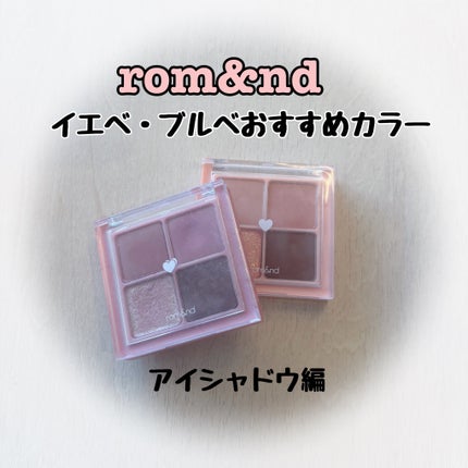 ベターザンアイズ/rom&nd/アイシャドウパレットを使ったクチコミ(1枚目)