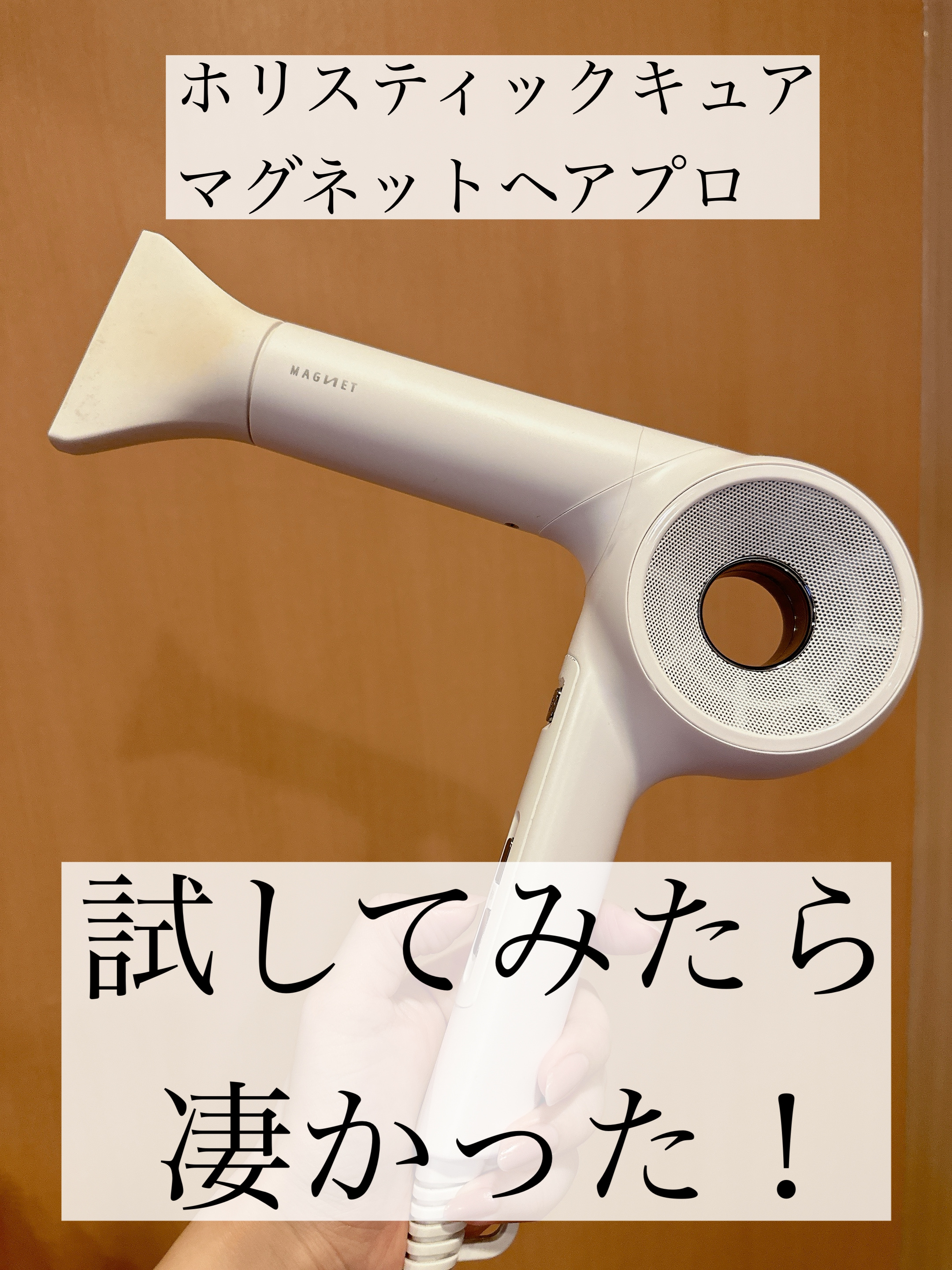 ホリスティックキュアドライヤー/ホリスティックキュア/ドライヤーを使ったクチコミ（2枚目）