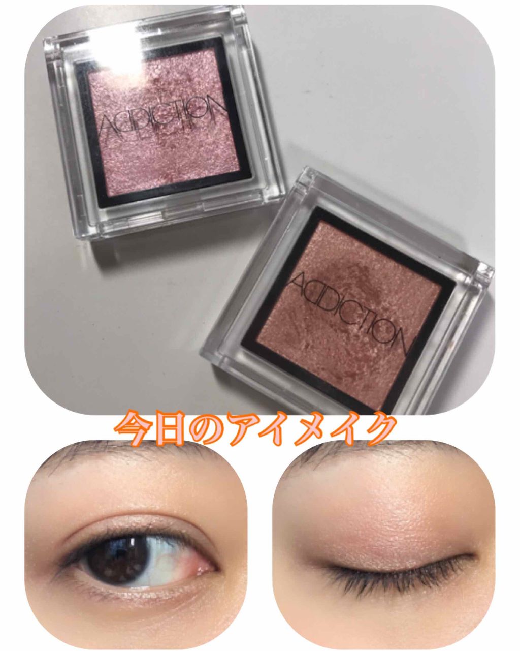 アディクション ザ アイシャドウ/ADDICTION/単色アイシャドウを使ったクチコミ(1枚目)