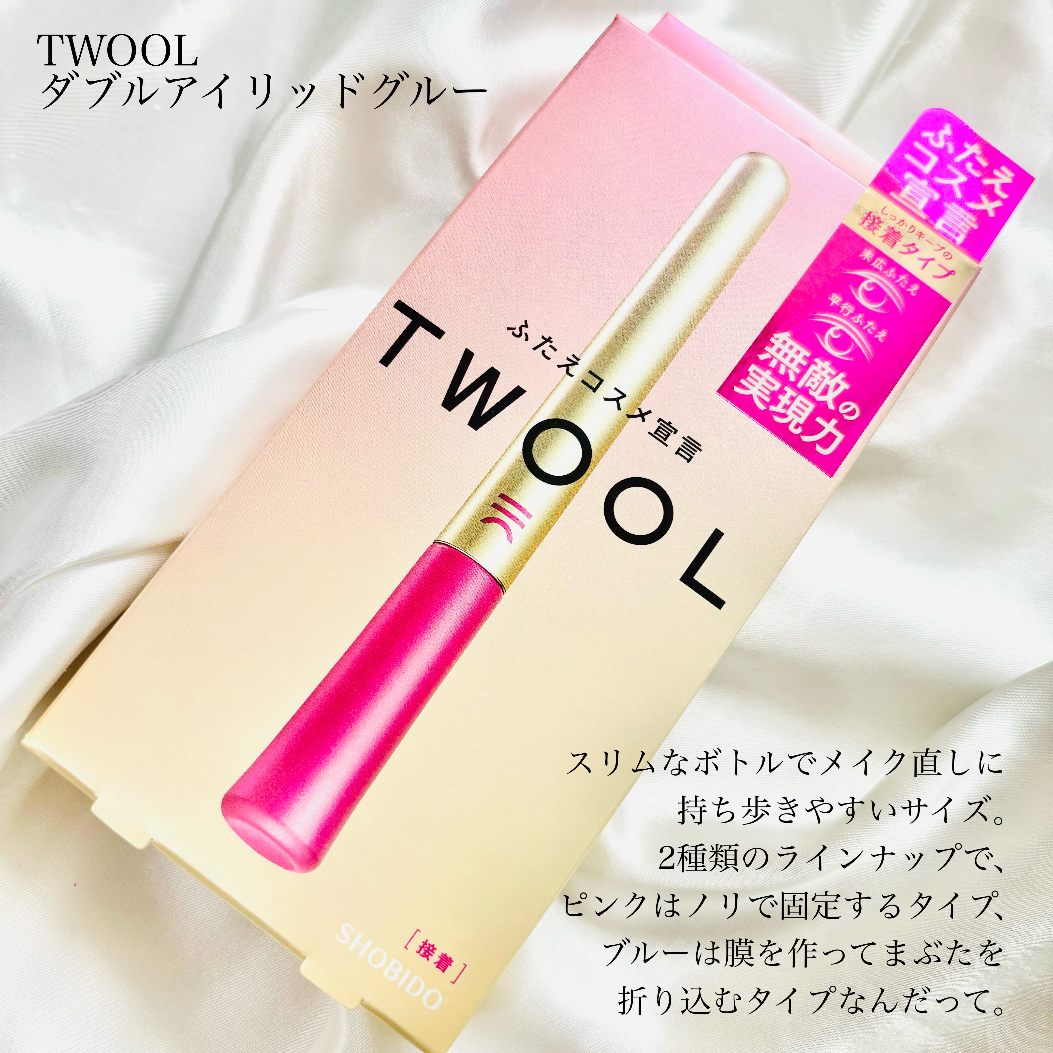 TWOOL ダブルアイリッドグルー/SHOBIDO/二重まぶた用アイテムを使ったクチコミ（2枚目）