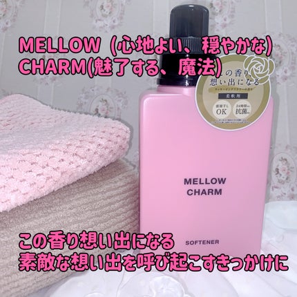 柔軟剤ラッキーピンクフラワーの香り/MELLOW CHARM/柔軟剤を使ったクチコミ(5枚目)