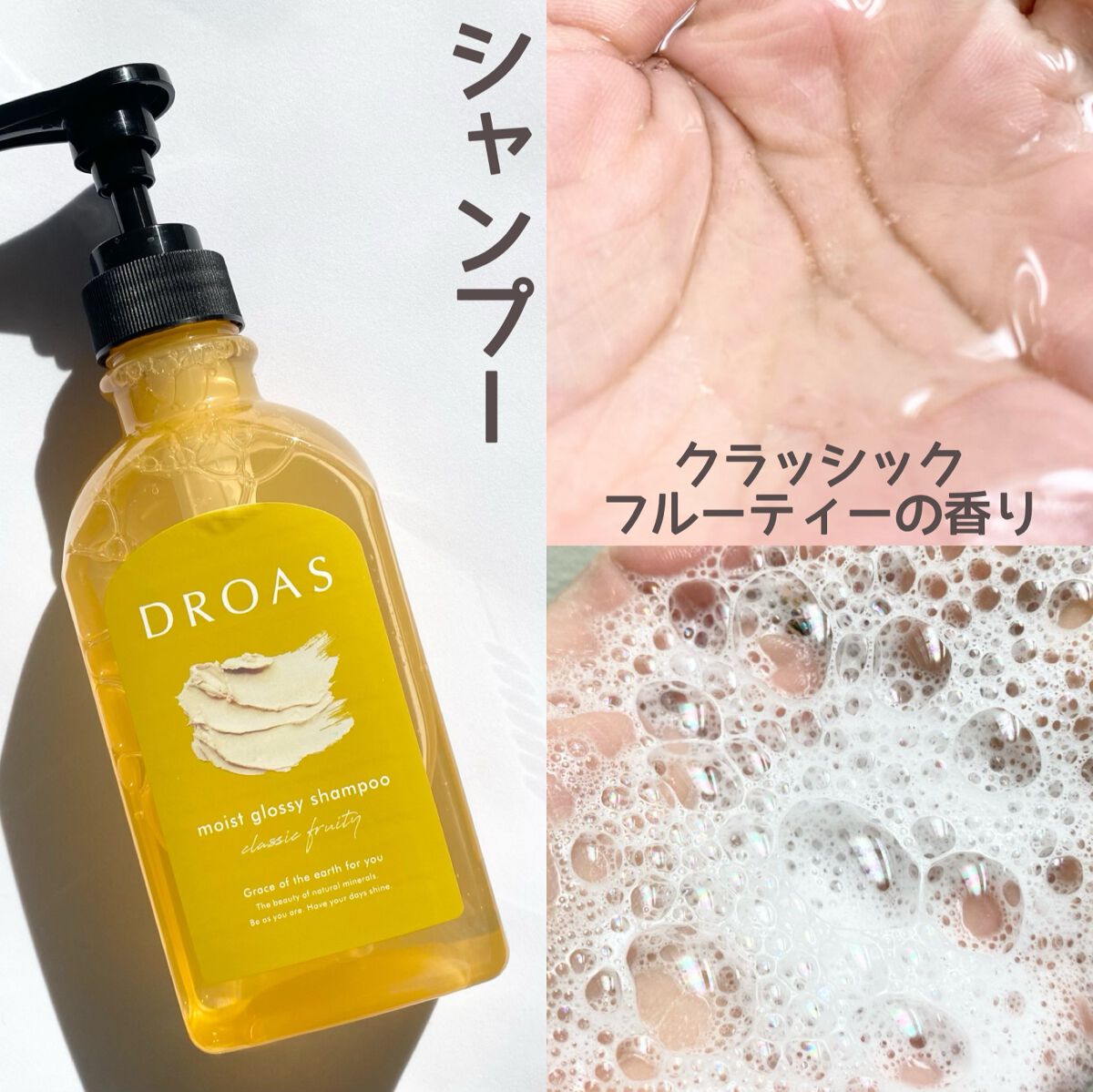 モイストグロッシーシャンプー/トリートメント/DROAS/市販シャンプーを使ったクチコミ（3枚目）