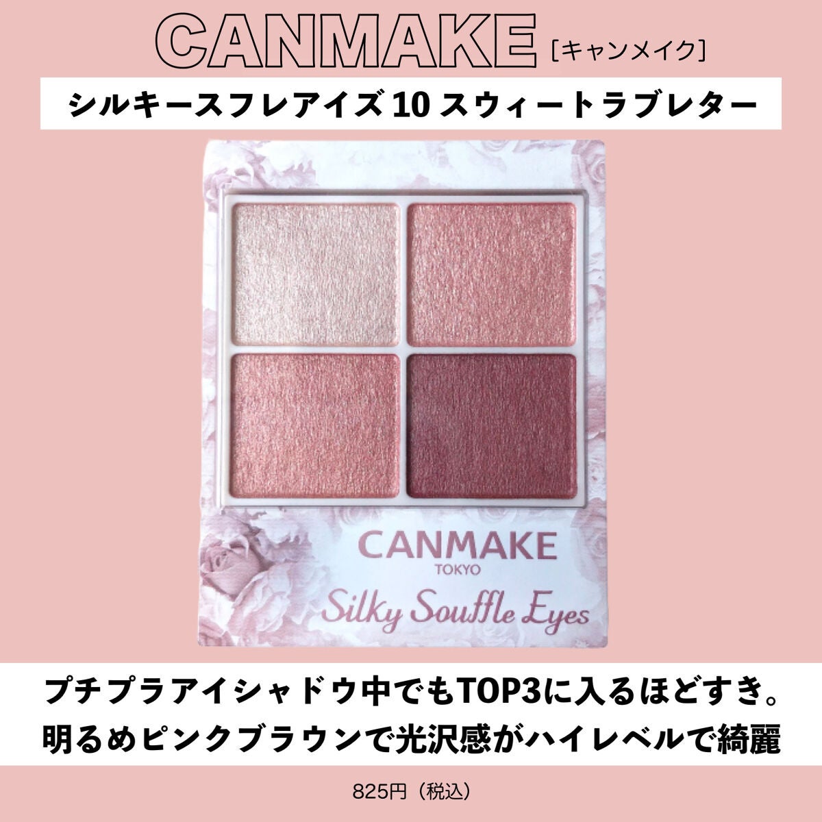 ショコラスウィート アイズ/リンメル ロンドン/アイシャドウパレットを使ったクチコミ(2枚目)