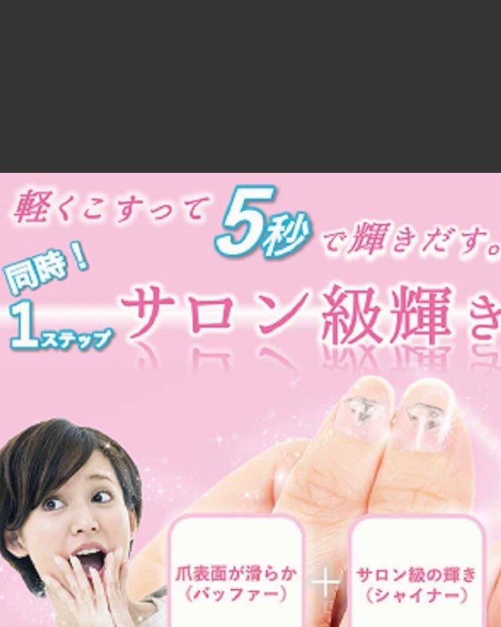 ごじゃっぺ on LIPS 「ナノネイルシャイナーに星5個の評価をつけました。..」(2枚目)