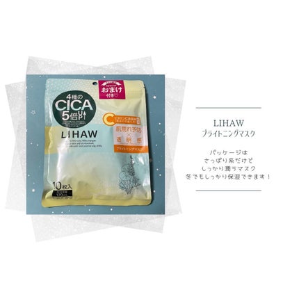 ブライトニングマスク/LIHAW/シートマスク・パックを使ったクチコミ(1枚目)