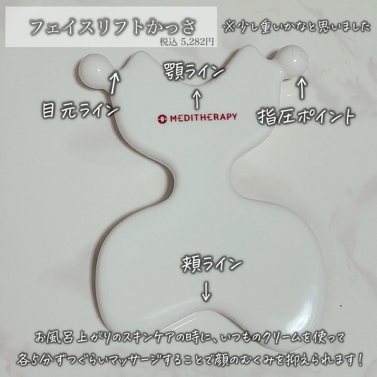 SOKSAL かっさ/MEDITHERAPY/かっさプレートを使ったクチコミ(5枚目)