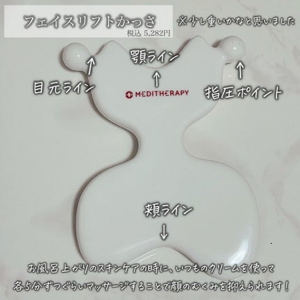 SOKSAL かっさ/MEDITHERAPY/かっさプレートを使ったクチコミ(5枚目)