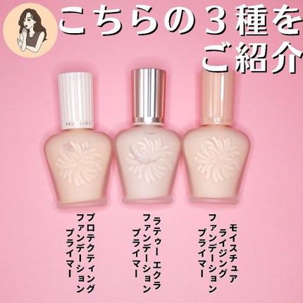 ラトゥー エクラ ファンデーション プライマー N/PAUL & JOE BEAUTE/化粧下地を使ったクチコミ(3枚目)