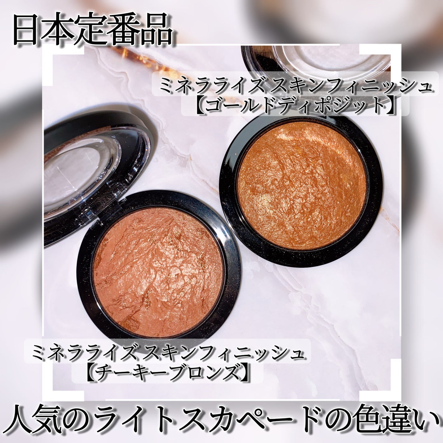 M·A·C ミネラライズ スキンフィニッシュ/M・A・C/パウダーハイライトを使ったクチコミ(2枚目)