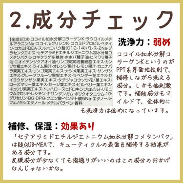 careness ケアネスシャンプーのクチコミ「ケアネスシャンプーのレビュー

ココイル加水分解コラーゲンKというPPT系洗浄成分を使って.....」（2枚目）