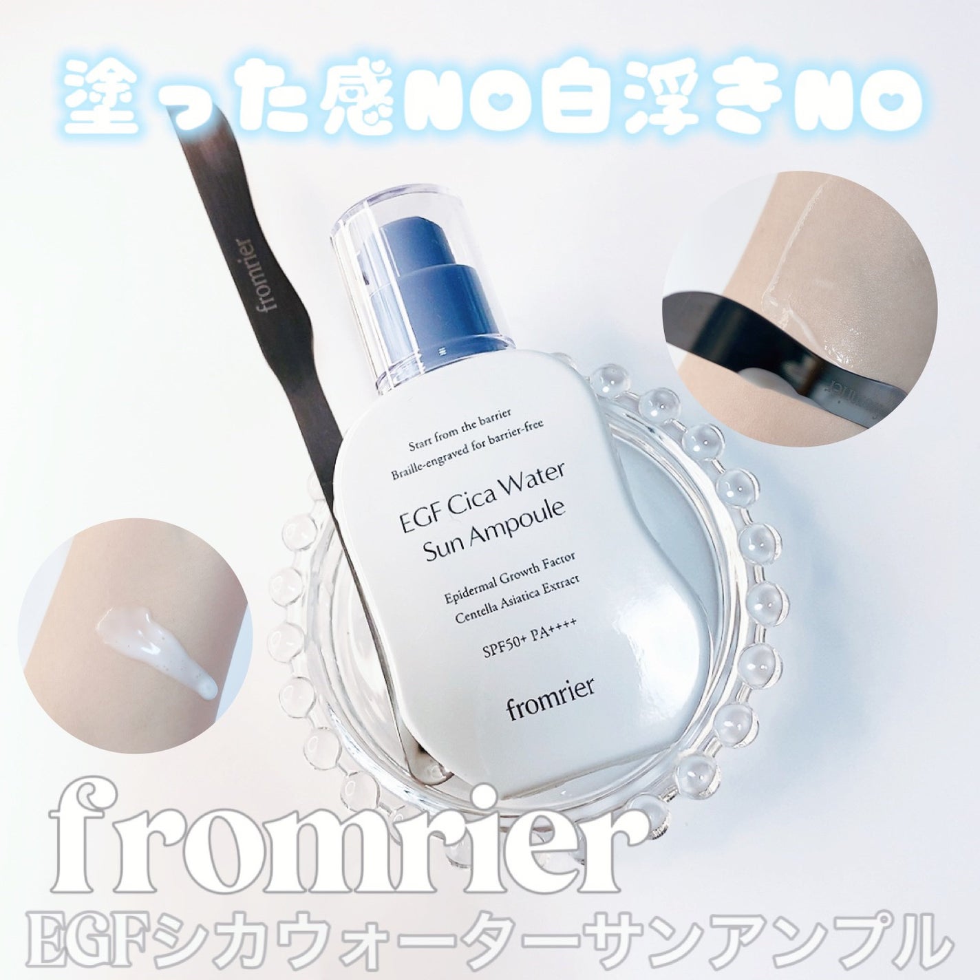 EGFシカウォーターサンアンプル/fromrier/日焼け止めローションを使ったクチコミ(10枚目)
