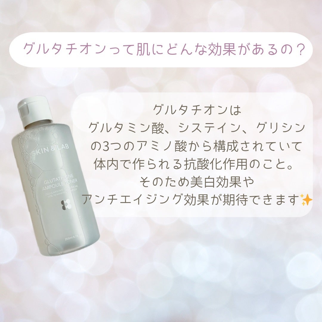 グルタチオンアンプルトナー/SKIN&LAB/化粧水を使ったクチコミ(4枚目)