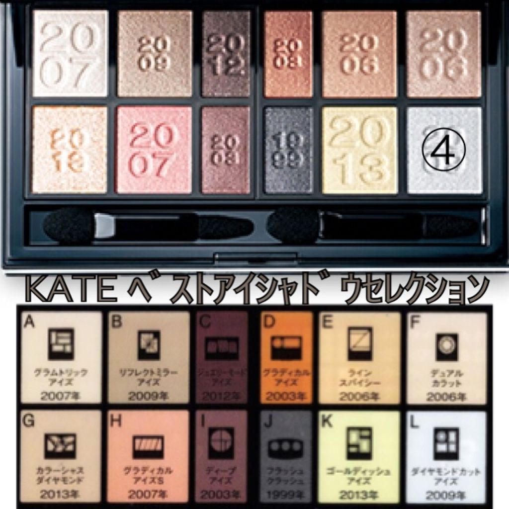 ベストアイシャドウセレクション/KATE/アイシャドウパレットを使ったクチコミ（3枚目）