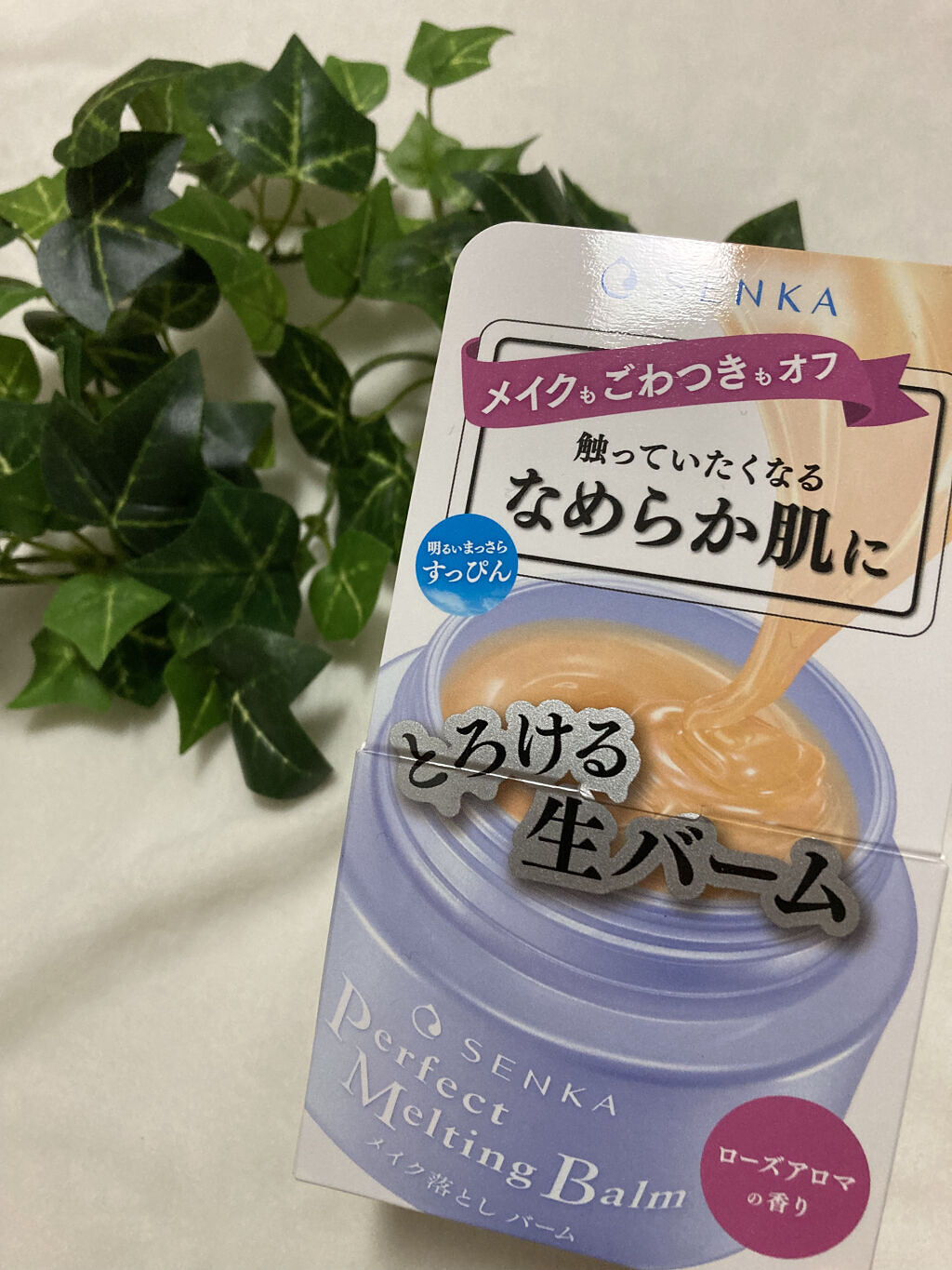 パーフェクトメルティングバーム/SENKA（専科）/クレンジングバームを使ったクチコミ（1枚目）