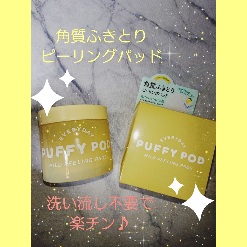 マイルドピーリングパッド L/PUFFY POD/トナーパッドを使ったクチコミ（1枚目）