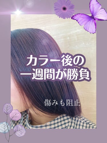 パンテーン ミラクルズ カラーシャイン シャンプー／トリートメントのクチコミ「これから髪を染める人へ💇‍♀️
カラー後の一週間が勝負です！！！！！




こんにちは╰(*.....」（1枚目）