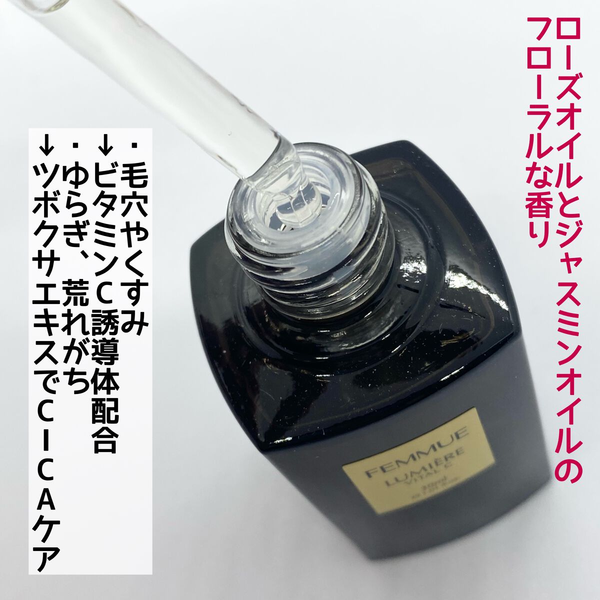 ルミエール ヴァイタルC/FEMMUE/ブースター・導入液を使ったクチコミ(3枚目)