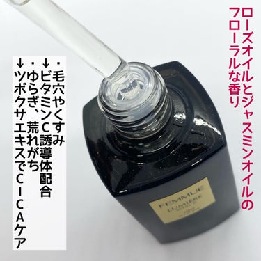 ルミエール ヴァイタルC/FEMMUE/ブースター・導入液を使ったクチコミ（3枚目）