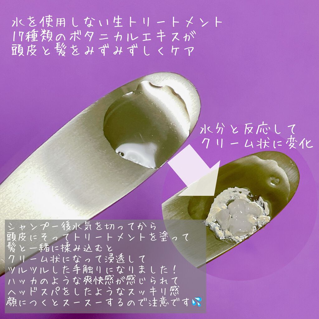 温感ヘッドスパトリートメント/TRICORE/頭皮トリートメントを使ったクチコミ（2枚目）