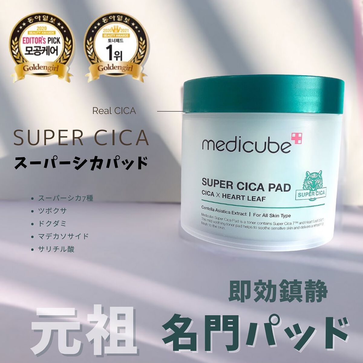 marc♡美容垢フォロバ on LIPS 「☆スーパーシカパッド即効鎮静☘̖́-名門パッド☆_______..」(1枚目)