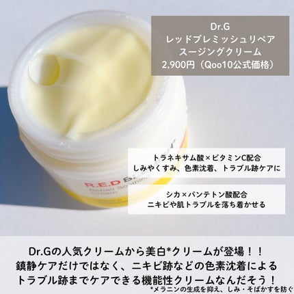 レッドブレミッシュ リペアスージングクリーム/Dr.G/フェイスクリームを使ったクチコミ(2枚目)