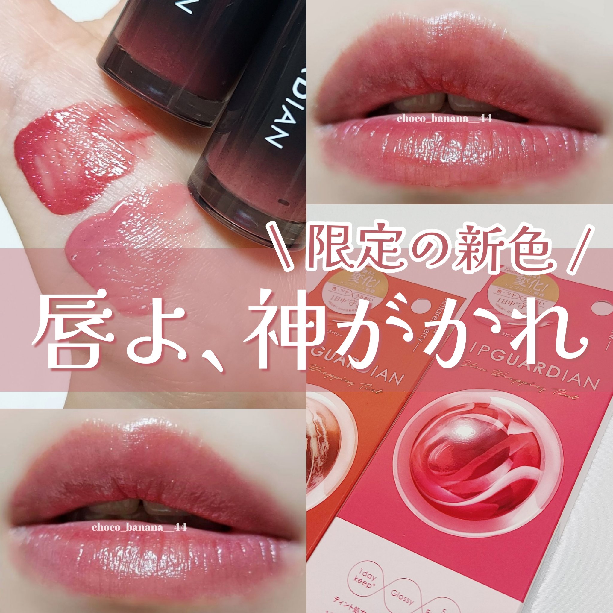 グロウラッピングティント/LIPGUARDIAN/リップティントを使ったクチコミ（1枚目）