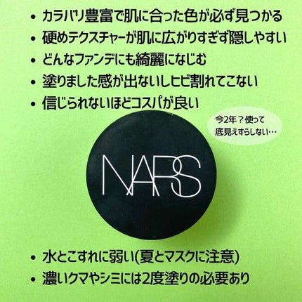 ソフトマットコンプリートコンシーラー/NARS/クリームコンシーラーを使ったクチコミ(6枚目)