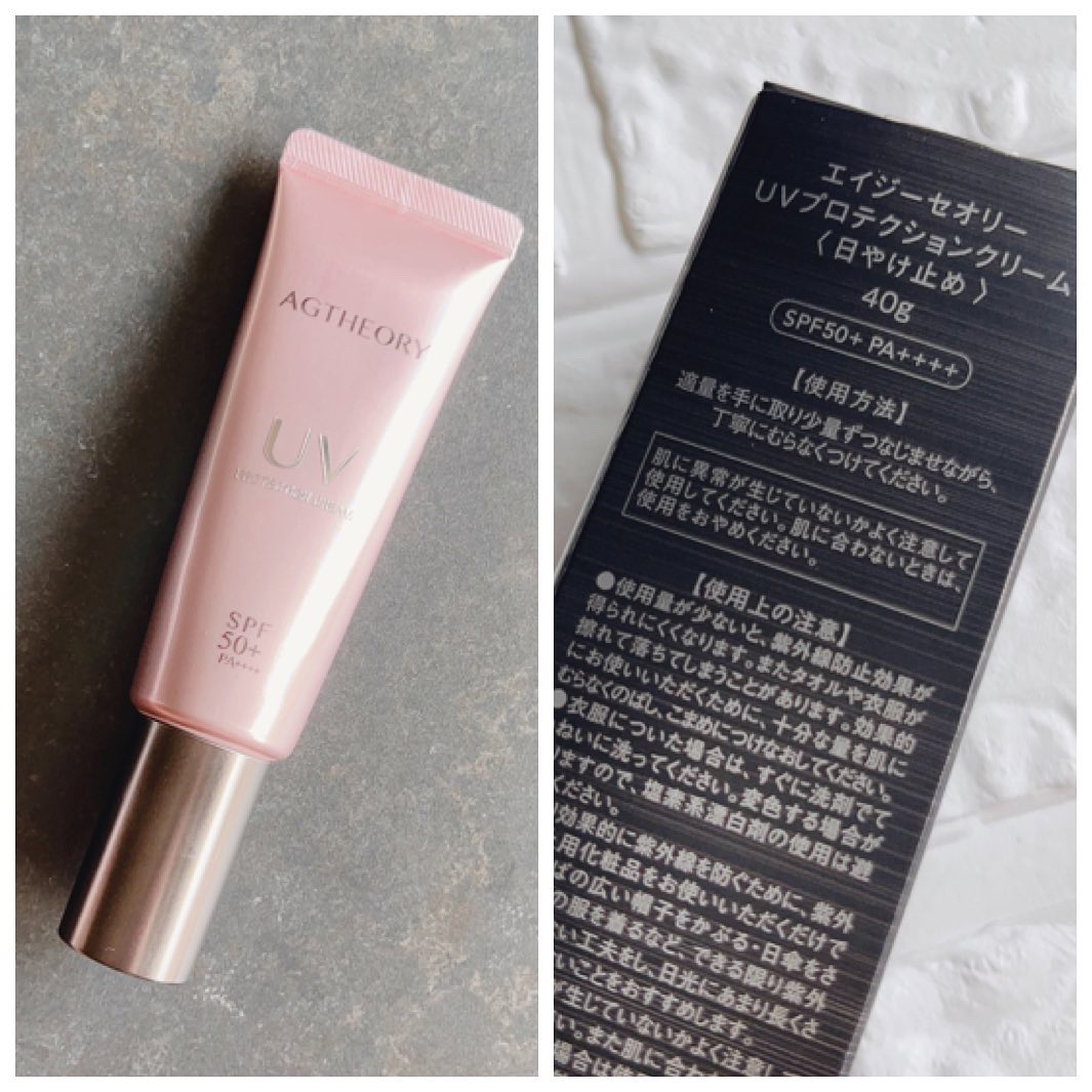 エイジーセオリー UVプロテクションクリーム｜AXXZIA他、1商品を使った