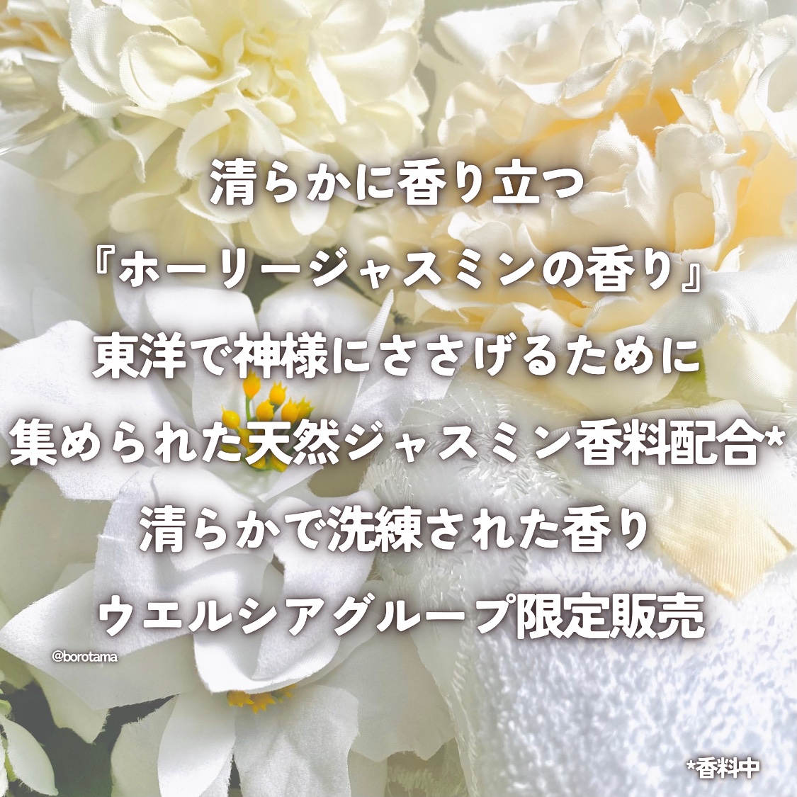 プレミアム柔軟剤 IROKA ホーリージャスミンの香り 本体540ml/IROKA/柔軟剤を使ったクチコミ（3枚目）